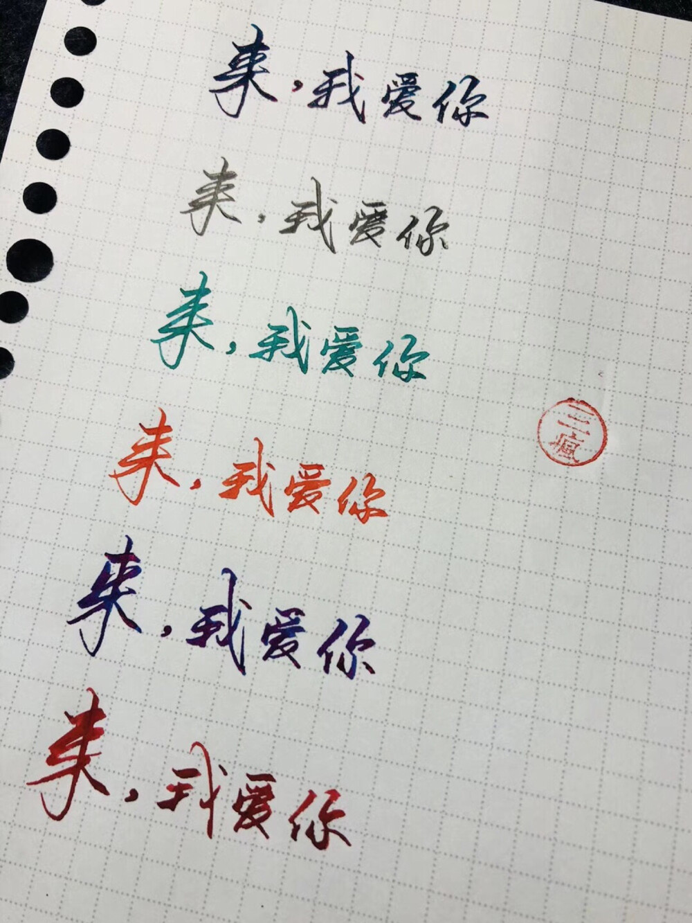 手写字