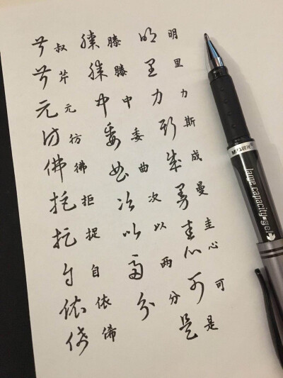 手写字