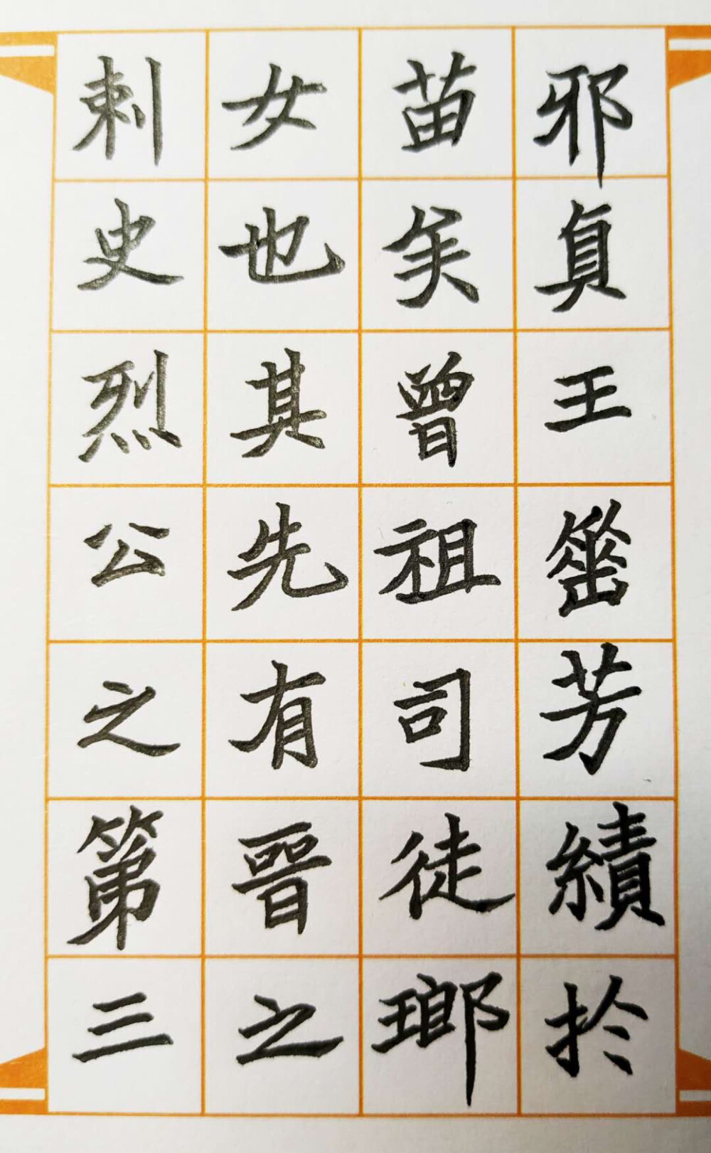 手写字