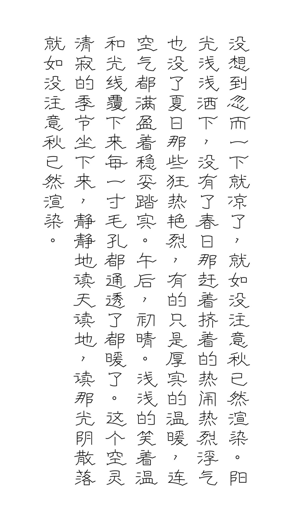 原创字体