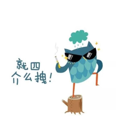 稳中带皮的朋友圈封面…