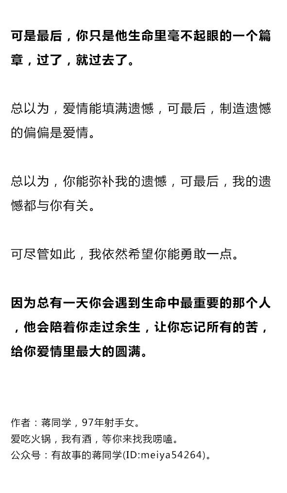 "总以为,爱情能填满遗憾,可最后,制造遗憾的偏偏是爱情.