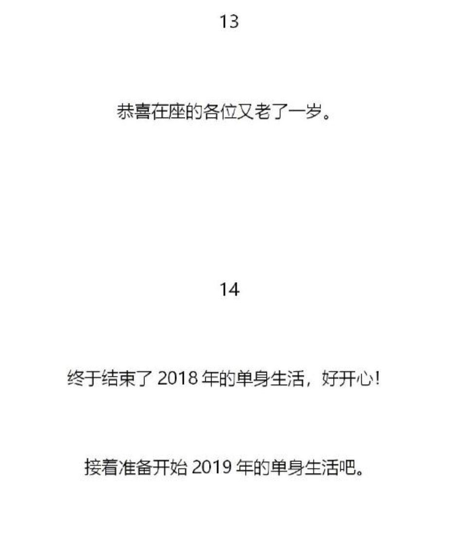 #2018跨年文案# 我祝你历遍山河仍觉人间值得！！！