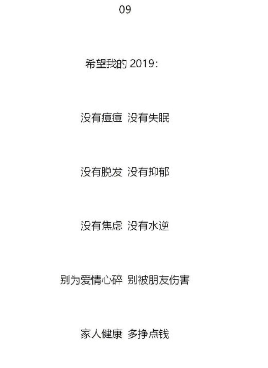 #2018跨年文案# 我祝你历遍山河仍觉人间值得?。?！