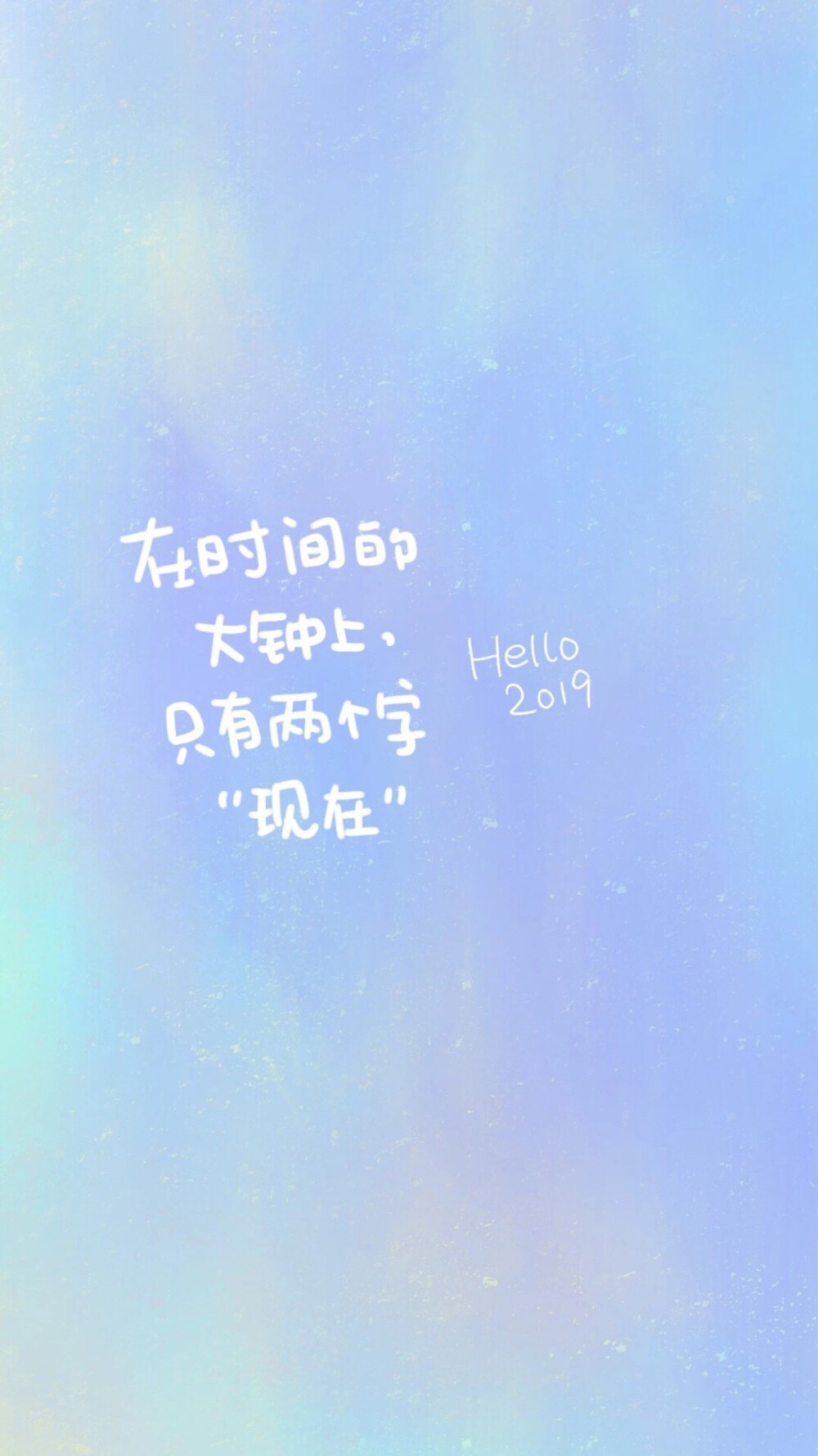 2019新年快乐：）写你所爱，晚安荼靡。