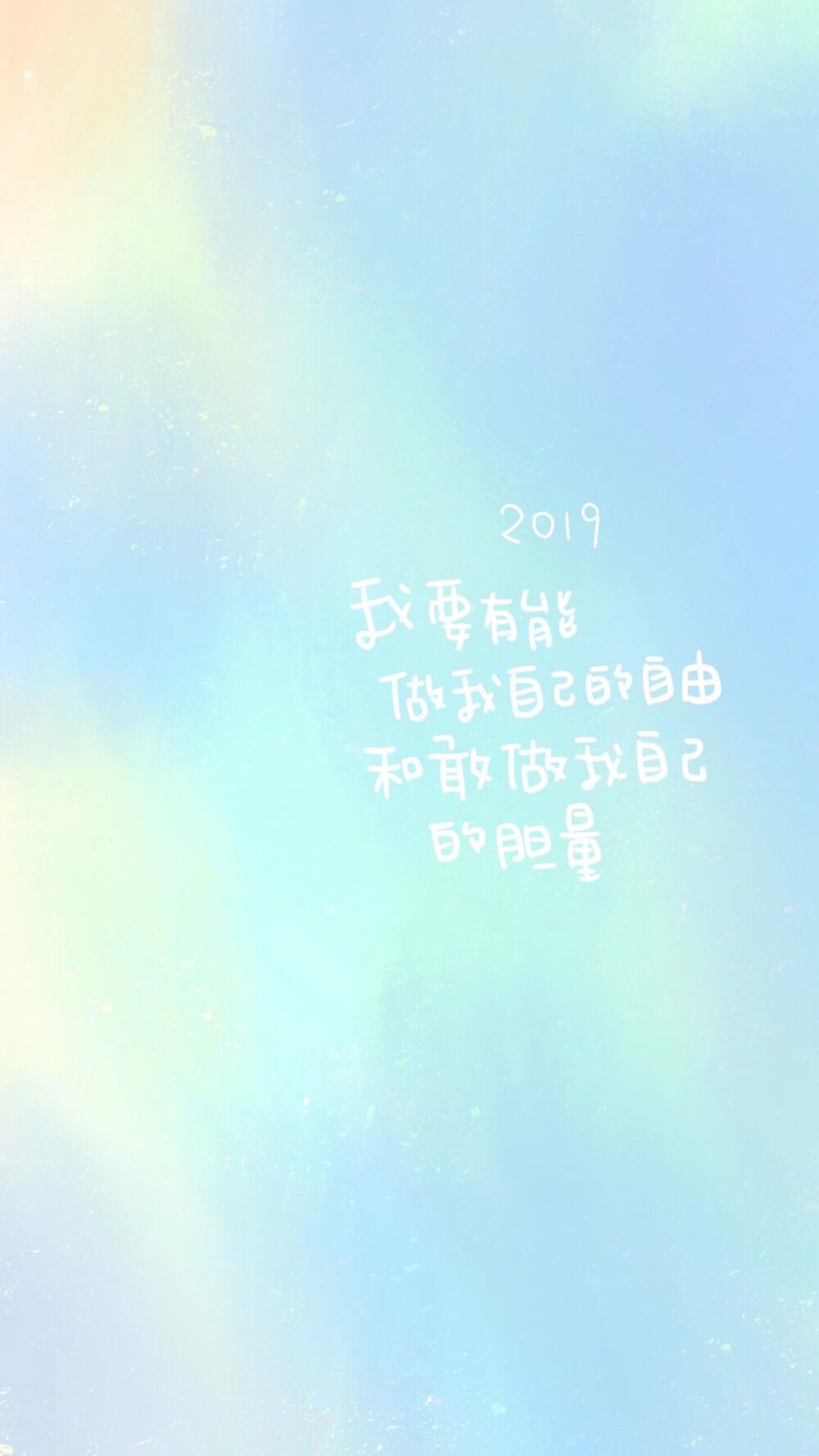 2019新年快乐：）写你所爱，晚安荼靡。