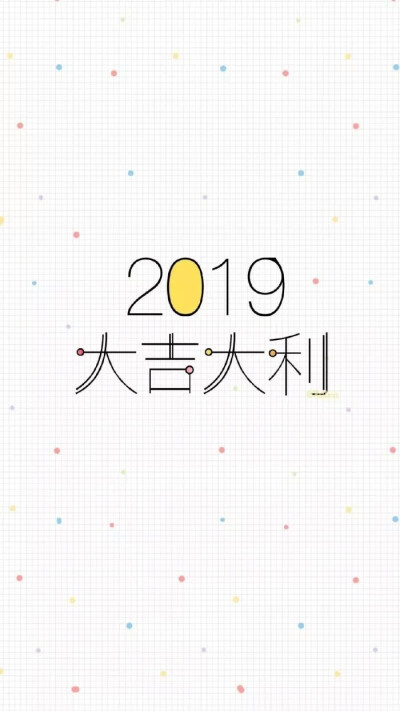 2019壁纸