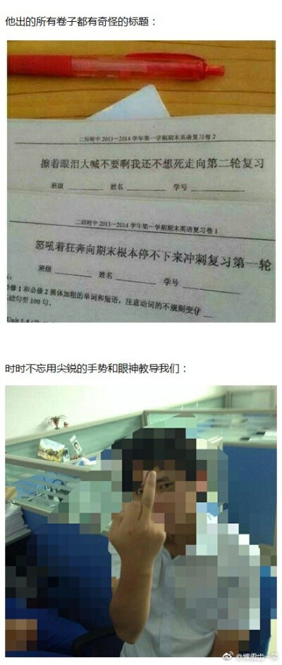 【有个逗比班主任是什么感觉？】听说班主任如果很逗比，会培养出一个班的段子手！看完下面这些图你有木有想起哪个可爱的老师看到最后一张图简直泪奔噜～