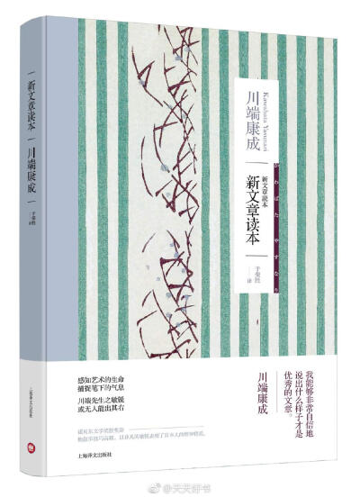 【新书】《新文章读本》是川端康成于1949年2月至1950年11月在《文艺往来》杂志上刊登的题为《新文章讲座》的连载合集。是川端康成的文艺评论总集。全书分十章，引用了芥川龙之介、石川淳、宇野浩二、泉镜花、永井荷…