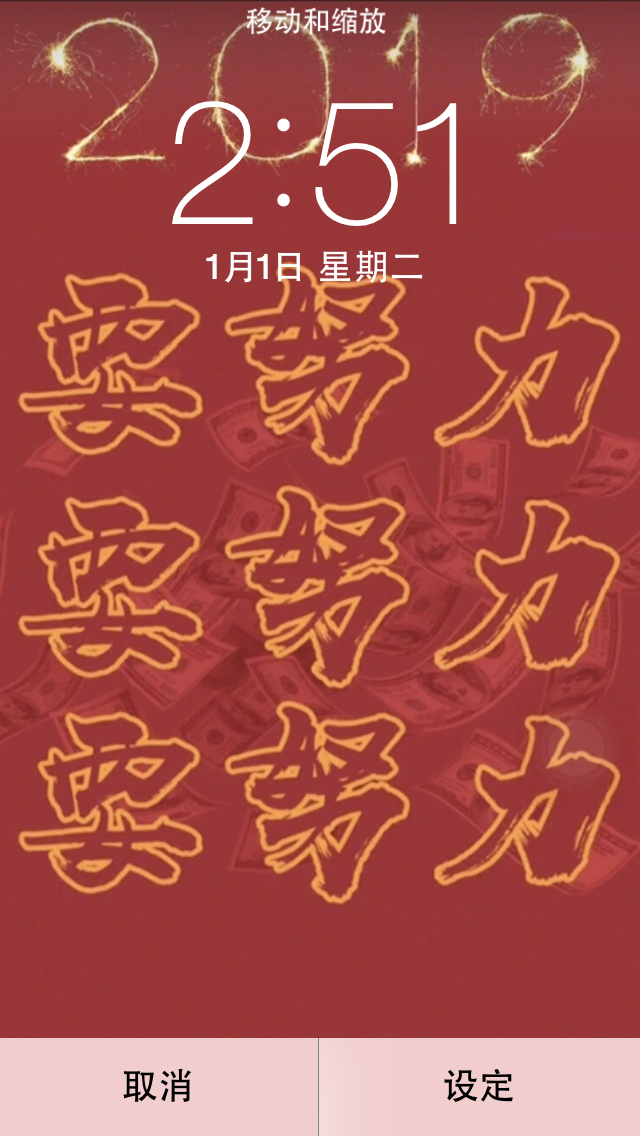 新年快乐 2019 新的一年 发现了好看的锁屏 希望如我们所想(´˘`＊)♡