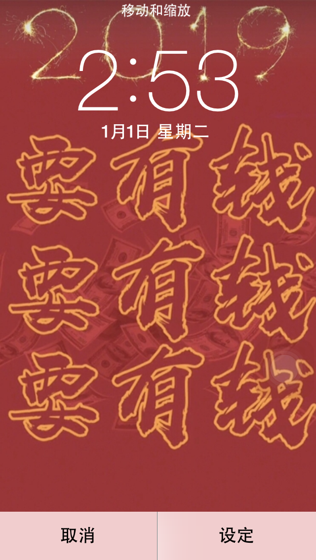 新年快乐 2019 新的一年 发现了好看的锁屏 希望如我们所想(´˘`＊)♡