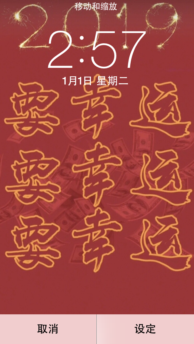 新年快乐 2019 新的一年 发现了好看的锁屏 希望如我们所想(´˘`＊)♡