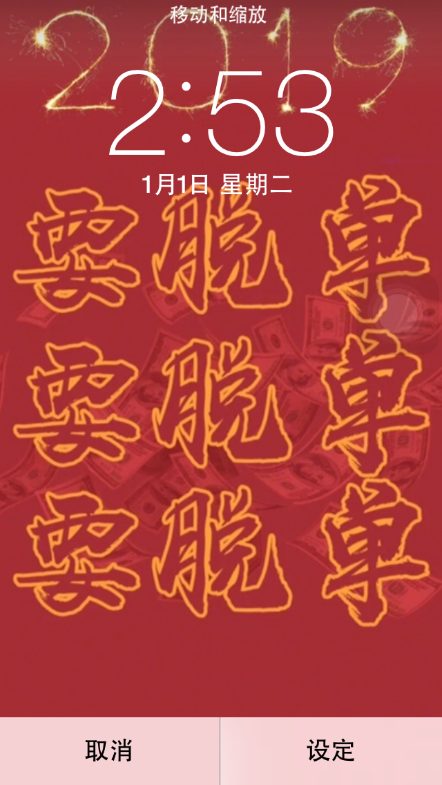 新年快乐 2019 新的一年 发现了好看的锁屏 希望如我们所想(´˘`＊)♡