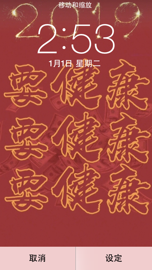 新年快乐 2019 新的一年 发现了好看的锁屏 希望如我们所想(´˘`＊)♡