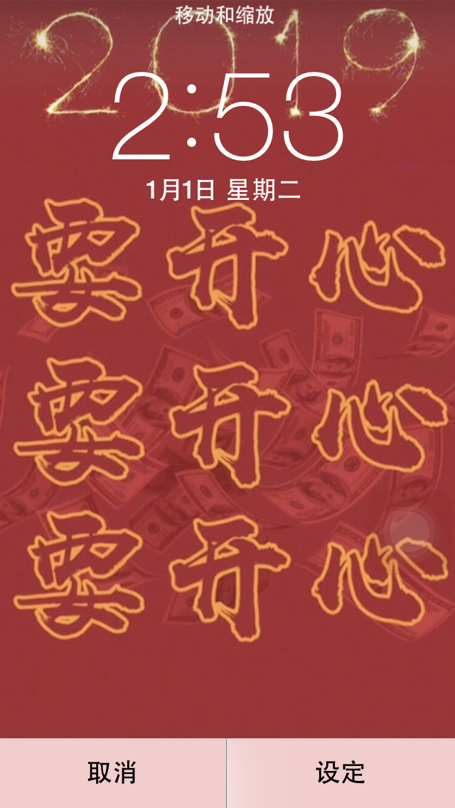 新年快乐 2019 新的一年 发现了好看的锁屏 希望如我们所想(´˘`＊)♡