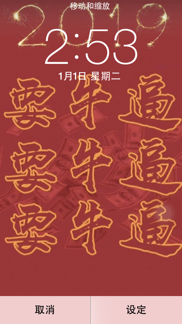 新年快乐 2019 新的一年 发现了好看的锁屏 希望如我们所想(´˘`＊)♡