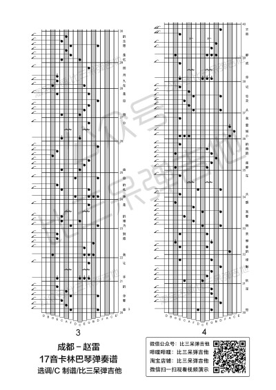 卡林巴琴谱 成都2