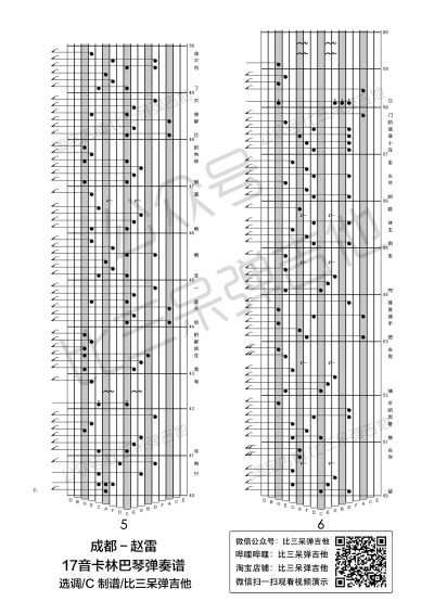 卡林巴琴谱 成都 3