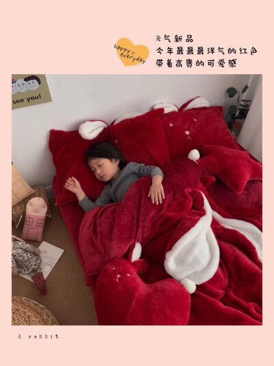 | 元气新品 |
♥️ 新年首选深红兔耳朵
♥️ 今年最最最最最洋气的红色
♥️ 很洋气的红色 带着高贵的可爱感
♥️ 兔子靠背一起搭配购买更洋气呢
年末限量款 ‣ 晚安兔专版
规格一：小号三件套 配限量手提包
规…