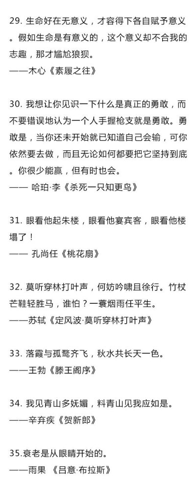 有哪些你第一眼看到就爱上的句子？ ​​​​
