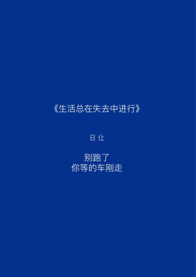  “爱这个词包含着很多意思，但我觉得至今为止我收到的爱里面，最棒的爱是，你让我成为一个更好的人。”♡