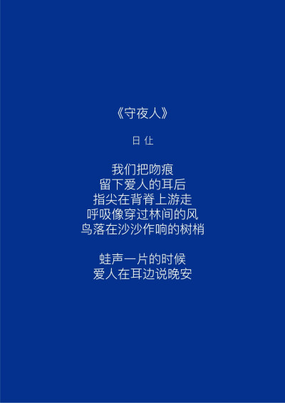  “爱这个词包含着很多意思，但我觉得至今为止我收到的爱里面，最棒的爱是，你让我成为一个更好的人。”♡