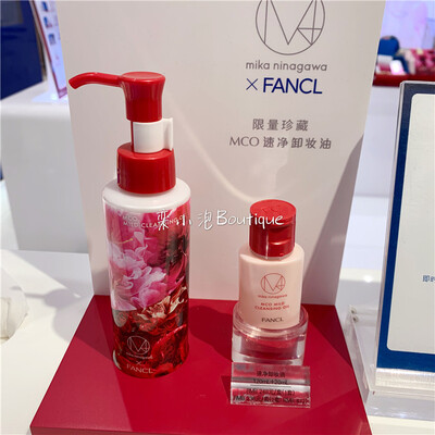 【栾小泡】FANCL 速净卸妆油120ml+20ml限量版 国内专柜 现货