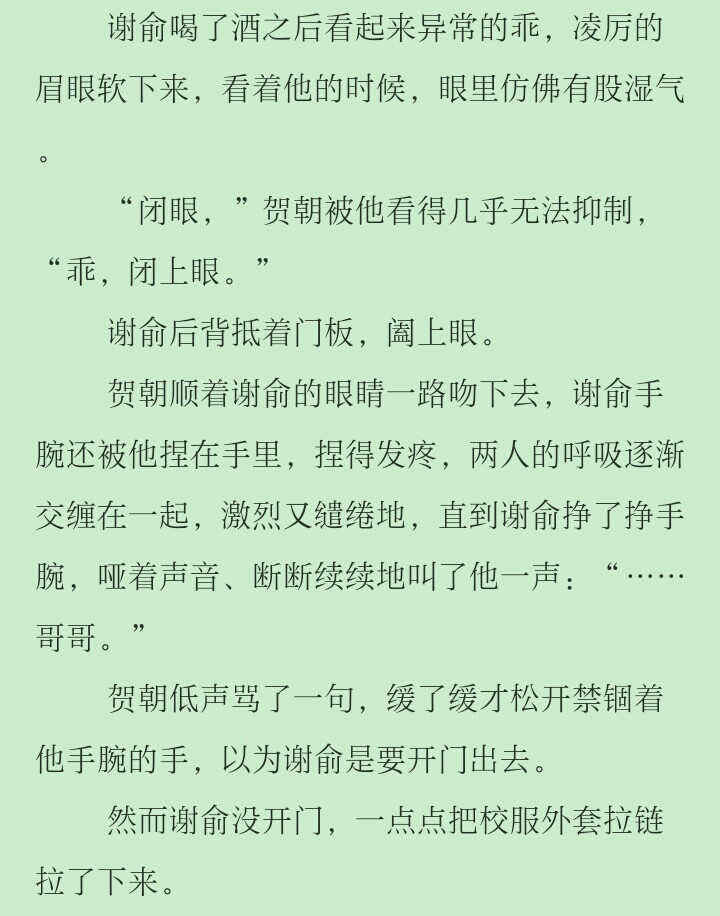 自截文段，喜欢可以抱走哈哈哈w
朝哥和谢小朋友都太可爱了~?