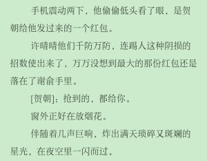 自截文段，喜欢可以抱走哈哈哈w
朝哥和谢小朋友都太可爱了~♡