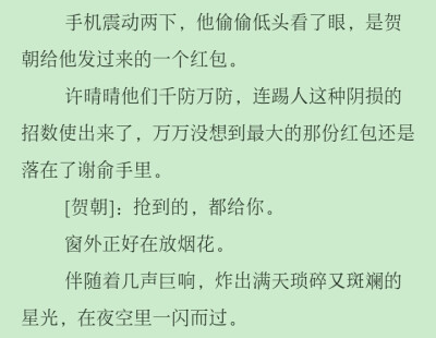 自截文段，喜欢可以抱走哈哈哈w
朝哥和谢小朋友都太可爱了~?