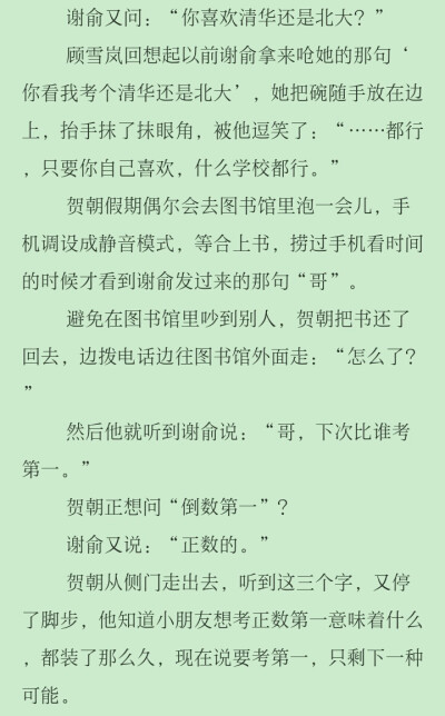 自截文段，喜欢可以抱走哈哈哈w
朝哥和谢小朋友都太可爱了~?