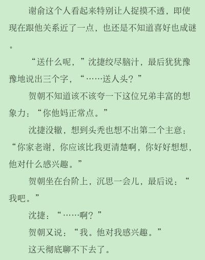 自截文段，喜欢可以抱走哈哈哈w
朝哥和谢小朋友都太可爱了~?