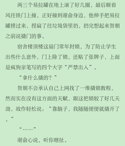 自截文段，喜欢可以抱走哈哈哈w
朝哥和谢小朋友都太可爱了~?