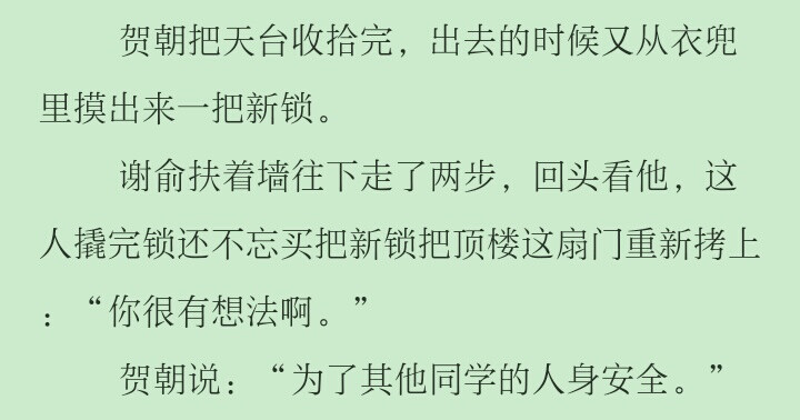 自截文段，喜欢可以抱走哈哈哈w
朝哥和谢小朋友都太可爱了~?