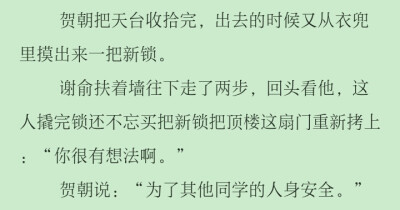 自截文段，喜欢可以抱走哈哈哈w
朝哥和谢小朋友都太可爱了~?