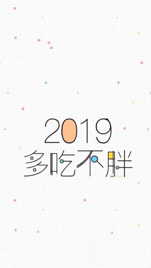 2019壁纸  加油 2019