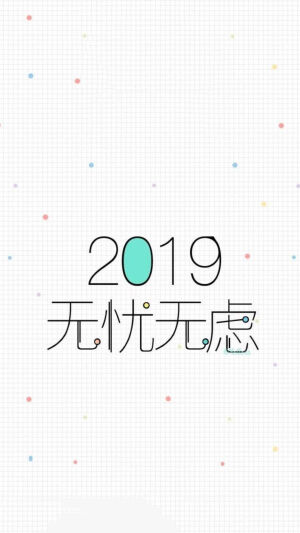 2019壁纸  加油 2019