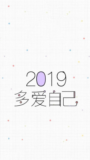 2019壁纸  加油 2019