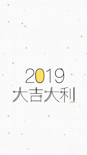 2019壁纸  加油 2019