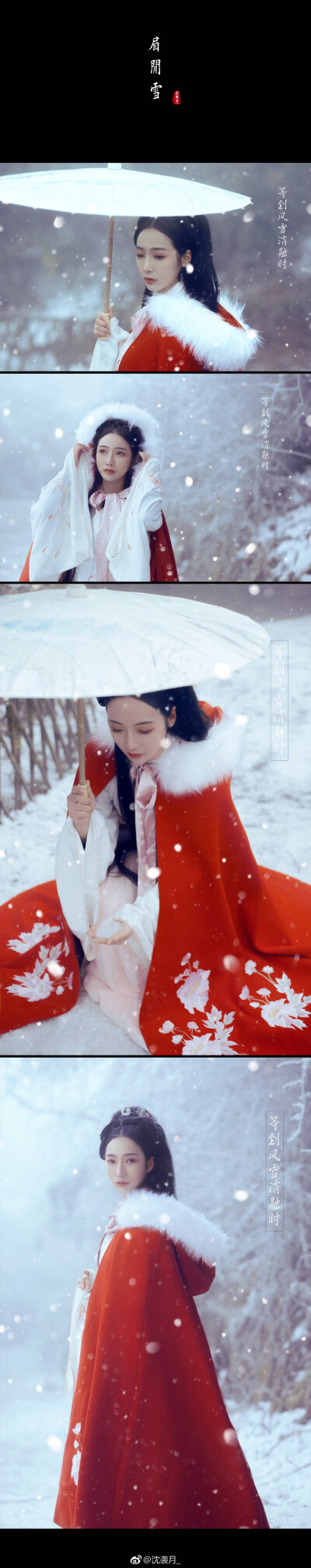 #汉服摄影##旧时光是个美人##重庆约拍#
——眉间雪
“桃树下
那年落雪为你唱一段乐府
信了人不如故
只如今 茫茫大雪之中等着谁回顾”
出境：@雯蚊小姐姐
摄影: @沈袭月_