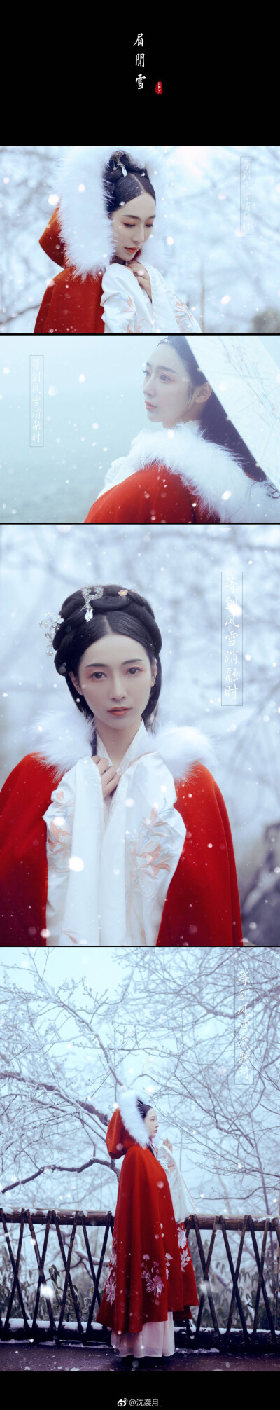 #汉服摄影##旧时光是个美人##重庆约拍#
——眉间雪
“桃树下
那年落雪为你唱一段乐府
信了人不如故
只如今 茫茫大雪之中等着谁回顾”
出境：@雯蚊小姐姐
摄影: @沈袭月_