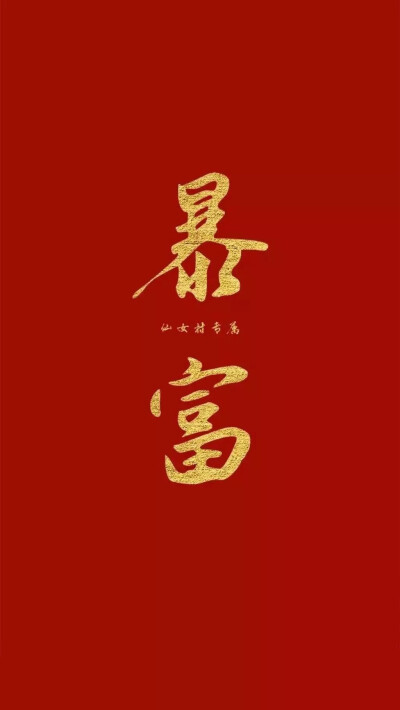 壁纸