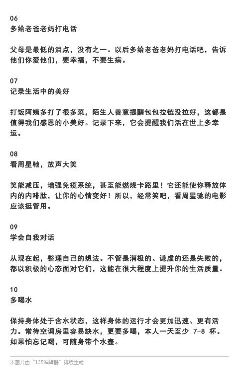 提高生活品质的 22 件小事，你每天做了几件？