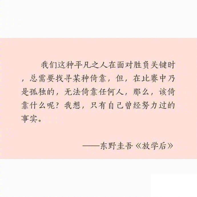 东野圭吾睿智深邃的一些话，严谨逻辑中感知人情冷暖。