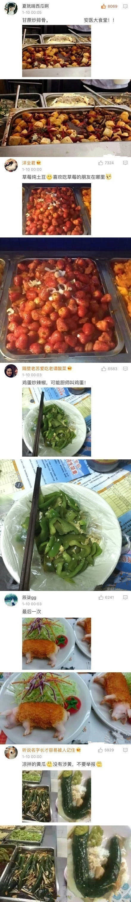 论你在学校食堂吃过的那些奇葩饭菜