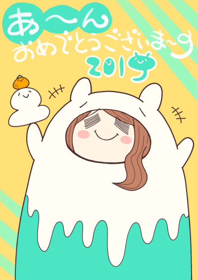 今年もよろしくお願いします