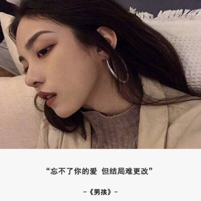  我不是一个喜欢争抢的人 因为我一直觉得 能被人抢走的 都是垃圾 ​ 