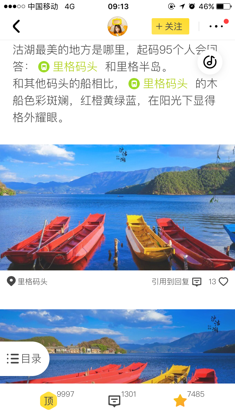 泸沽湖