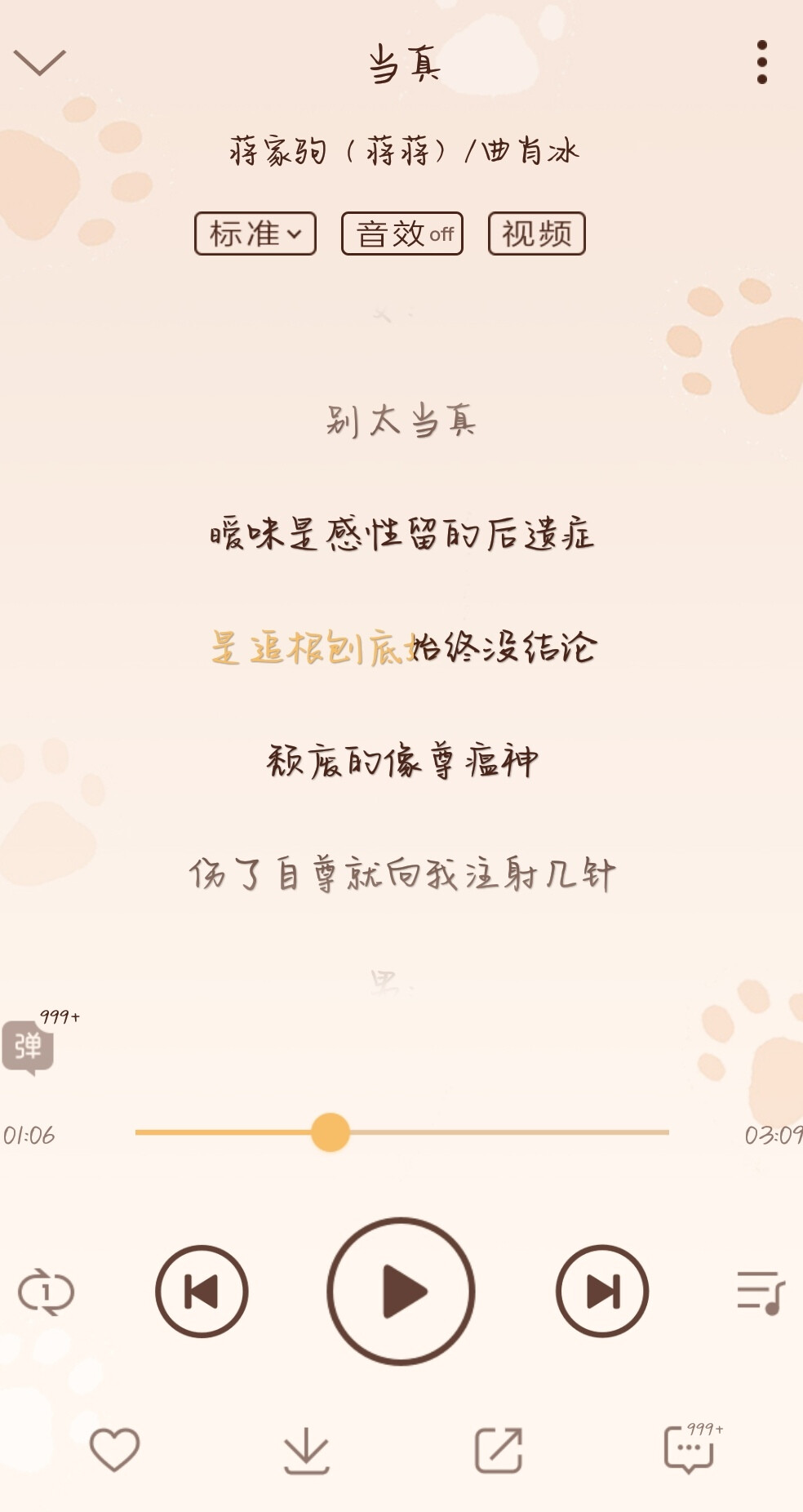 当真—蒋家驹，曲肖冰。
我的歌单