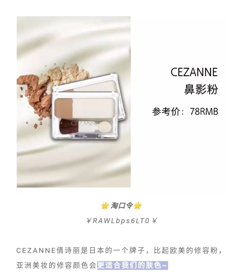 CEZANNE倩诗丽鼻影粉♡跟着杉杉来种草♡耐用♡参考价78软妹币♡